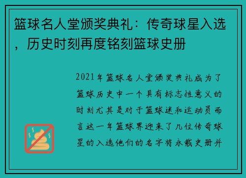 篮球名人堂颁奖典礼：传奇球星入选，历史时刻再度铭刻篮球史册