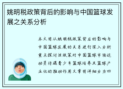 姚明税政策背后的影响与中国篮球发展之关系分析