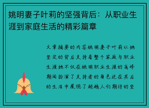 姚明妻子叶莉的坚强背后：从职业生涯到家庭生活的精彩篇章