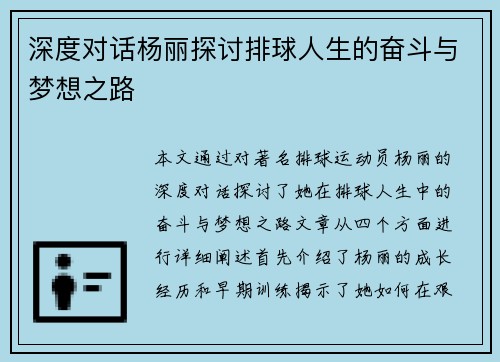 深度对话杨丽探讨排球人生的奋斗与梦想之路